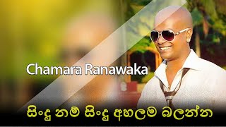 Pol Gas Athare  Chamara Ranawaka 8D Audio  Use Headphone 🎧 [upl. by Natsreik]