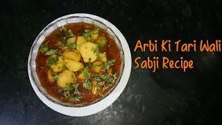 Arbi Ki Tari Wali Sabji Recipe [upl. by Innor]