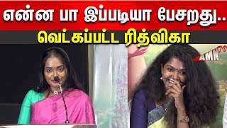 🔥வடிவேலு Sir தந்த தீபாவளி போனஸ் 🎉Rithivika Speech at Deepavali Bonus Movie press meet [upl. by Arihaz281]