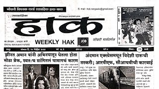 hak 25112024  हाक  weekly matka paper 25112024 [upl. by Aerdnek303]