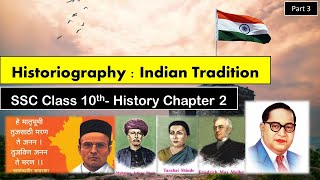 Ch 2  Historiography Indian Tradition Part 3 Class 10th SSC   New Syllabus 2021 Lets Revise [upl. by Kcirneh]