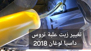 Gearbox oil change on 2018 Dacia Logan 15 dci 90 hp [upl. by Akkina]