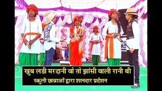 Jhansi Ki Rani  झांसी की रानी I खूब लड़ी मर्दानी वह तो झाँसीवाली रानी थी I BEST PERFORMANCE [upl. by Rochella]