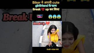 Biker break 💔 up with her girlfriend 😭 ll biker prank on girlfriend breakup cutegirls [upl. by Wakeen]