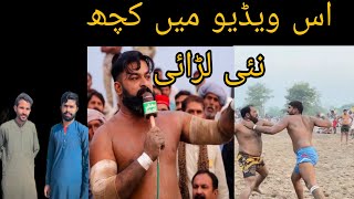 November 1 2024اس ویڈیو میں کچھ نئی لڑائی [upl. by Agon]