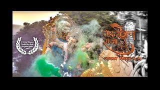 Tardeo cha Raja Aagman Sohala 2018  Colours Creative  1st Prize Winner [upl. by Sadoc]