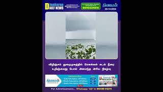 விழிஞ்சம் துறைமுகத்தில் மேகங்கள் கடல் நீரை உறிஞ்சுவது போல் அமைந்த அரிய நிகழ்வு Vizhinjam [upl. by Ecarg754]