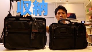 僕の持っているビジネスバッグのご紹介 tumi 手持ち＆キャリーケースの使い方 [upl. by Regni]