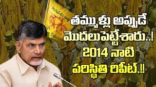 తమ్ముళ్ళు అప్పుడే మొదలుపెట్టేశారు2014 రిపీట్ YSRCP Leaders Criticisms To TDP Leaders Anarchies [upl. by Spain]