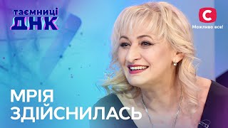 Дитдомівська мрія пошук сімї – Таємниці ДНК [upl. by Nylatsirk]