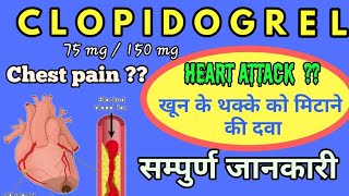 Clopidogrel 75 mg  Clopidogrel tablet ip 75 mg  Clopidogrel tablet uses dosage side effects [upl. by Freida131]