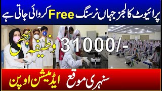 Nursing Admissions 202223  BS Nursing Admission All over the Pakistan  31470 Stipend Govt BSN [upl. by Virgilia761]