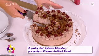 Συνταγή για cheesecake black forest από τον Χρήστο Βέργαδο  Έλα χαμογέλα 04102020  OPEN TV [upl. by Lilhak]