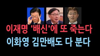 이화영 김만배 다 분다이재명 대통령 될 줄 알고 입다물었는데희망 없다 서정욱변호사 [upl. by Roxy202]