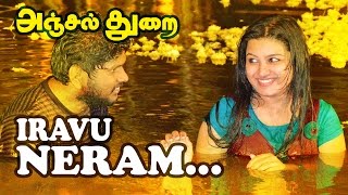 Iravu Neram  Tamil New Movie  Anjal Thurai  Video Song [upl. by Rocray]