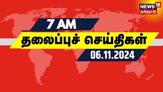 காலை 7 மணி தலைப்புச் செய்திகள்  06112024  Today Headlines  News18 Tamil Nadu  Tamil News [upl. by Eyssej]