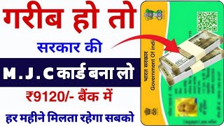 mjc card kaise banaye  mjc card kya hota hai MJC Card download kaise kare  status track MJC [upl. by Hcire]