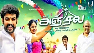 Anjala Full Movie HD  Vimal Nanditha Pasupathy Imaan Annachi [upl. by Hamnet]