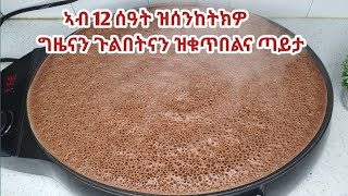 ከመይ ጌርና ግዜናን ጉልበትናን እንዳ ቆጠብና ዝበለጸ ጣይታ ነውጽእ [upl. by Pronty665]