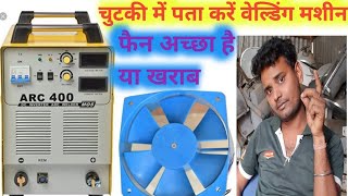 3 phase Welding Machine repair  welding machine fan kaise check Kare technical dipakkv [upl. by Ailaroc]