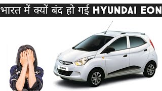 Why Hyundai Eon Discontinued in India [upl. by Manno954]