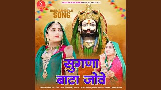 Sugna Bata Jove  Baba Ramdev Ji Song Preview [upl. by Christina]