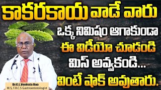 Special Bitter Gourd For You  Effective Health Benefits  Kakara  Dr Cl Venkata Rao  SumanTv [upl. by Francene]