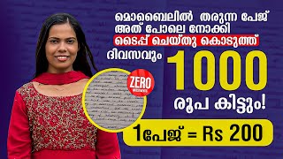 1 പേജ്  ₹300 തരുന്ന പേജ് അത് പോലെ നോക്കി Type ചെയ്തു കൊടുത്ത് ദിവസവും 1000 രൂപ ബാങ്കിൽ കിട്ടും👌 [upl. by Hance]