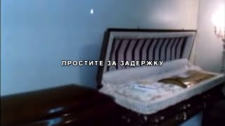 UICIDEBOY x GERM  SORRY FOR THE DELAY Русский Перевод [upl. by Barri]