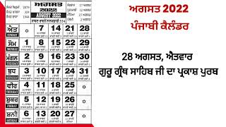 Punjabi Calendar 2022 August  ਅਗਸਤ 2022 ਪੰਜਾਬੀ ਕੈਲੰਡਰ  Nanakshahi Calendar 2022 August [upl. by Rangel]