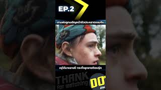 EP2 สามพ่อลูกเผชิญหน้าตัวประหลาดจอมงับ อยู่ได้มาหลายปีกระทั่งลูกชายติดหญิง [upl. by Klug]