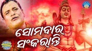 Narendra KumarNka SUPER HIT BHAJAN Somabara Sankranti  Sidharth Bhakti [upl. by Garreth]