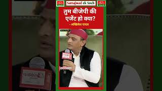 । तुम बीजेपी की एजेंट है🔥akhileshyadav samajwadiparty samajwadeksoch [upl. by Breed889]