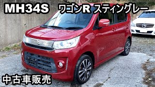 高速道路も山道もスイスイ ワゴンＲ スティングレー 2WD TURBO 【中古車紹介】 [upl. by Asilec]