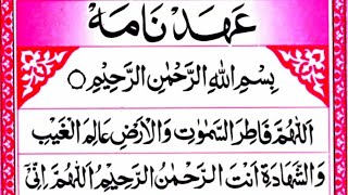 Ahad Nama Tilawat  Ahad Nama In Arabic  Ahad Nama Best Dua  7 Times  عھد نامہ  Aahat Nama Surah [upl. by Luigi363]