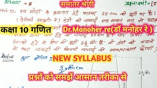 डॉ मनोहर रे  NCERT class 10thmath solutionअध्याय5प्रश्नावली5 Dसमांतर श्रेणीप्रश्न 1921 [upl. by Eenahc]