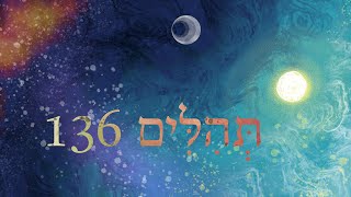 Hebrew Worship  תְּהִלִּים 136  Psalm 136  Biblical Hebrew [upl. by Ahsiyt]