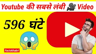 The Longest Video on Youtube । the longest video on youtube 596 hours । shorts । shorts [upl. by Cirderf]