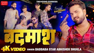 Official Awadhi Video  बदमाश  Badmash  Abhishek Shukla New Awadhi Rangdari Trending Song 2024 [upl. by Colman]