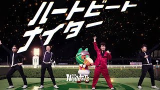 THE NUGGETS  ハートビートナイター Music Video feat船橋競馬場 [upl. by Ire]