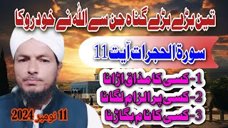 Tafsir surah Hujrat Ayat 11  Tafseer e quran  Quran aur ham  Mufti Muneer Ahmed [upl. by Lledner]