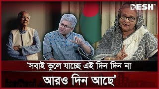 উপদেষ্টারা যার যা ইচ্ছা তাই করতেছে  Dr Yunus  Hasina  Talk show  Desh TV [upl. by Ymassej]