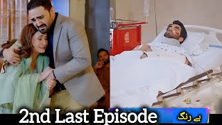 Be Rung 2nd Last Episode 68  Fakhra ka Ghroor Bil Akhir Toot Geya berung68 [upl. by Teteak534]