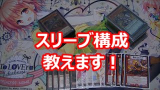 【遊戯王 MtG】スリーブ構成紹介します！【デュエマ ヴァイス】 [upl. by Riana559]