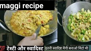 झटपट बनकर तैयार हो जाने वाली मैगी maggirecipe 😋 maggi kaise banaye 🙏 Maggi recipe [upl. by Gault]