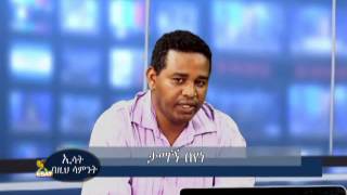 ESAT Bezih Saminte with Tamagne Beyene Ermias Legesse Wendimagegne Gashu August 10 2014 Part 2 ESAT [upl. by Minica]