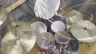 【叩いてみた】六兆年と一夜物語KEMUVOXX 【DrumCover】 [upl. by Niobe]