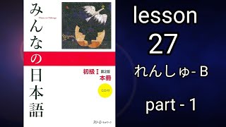 minnano nihongo lesson 27 rensyu b part 1 in nepali [upl. by Emory681]