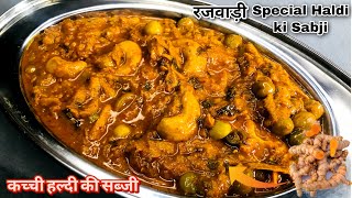 कच्ची हल्दी की ऐसी स्वादिष्ट सब्जी कि हर बार इसी तरह से बना करके खाओगे  Turmeric Sabji Recipe [upl. by Anoed]