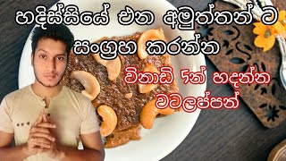 watalappan recipe in sinhala  microwave  easy meals [upl. by Ahsoj]